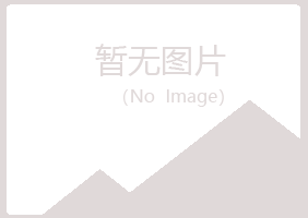 宝鸡陈仓山柏建筑有限公司